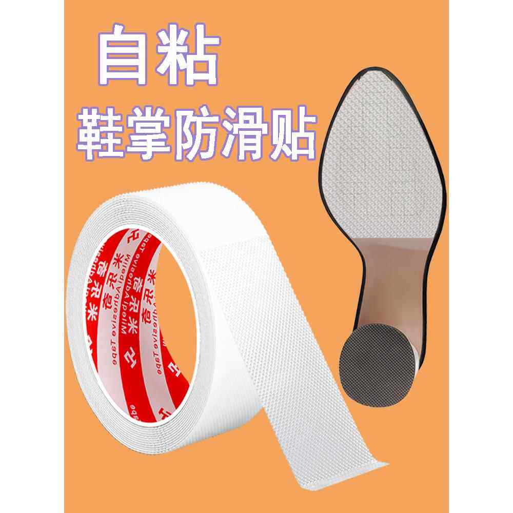 采购产品鞋跟，皮鞋，运动鞋的防滑贴纸，前脚掌防滑贴纸，橡胶底