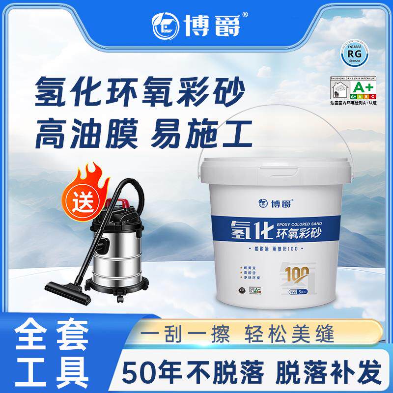 博爵氢化环氧彩砂填缝剂瓷砖地砖专用水性美缝胶家用防水填缝剂