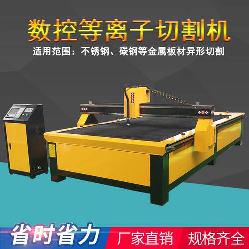 空气等离子切割机数控等离子切割机1530弧压调高等离子切割机