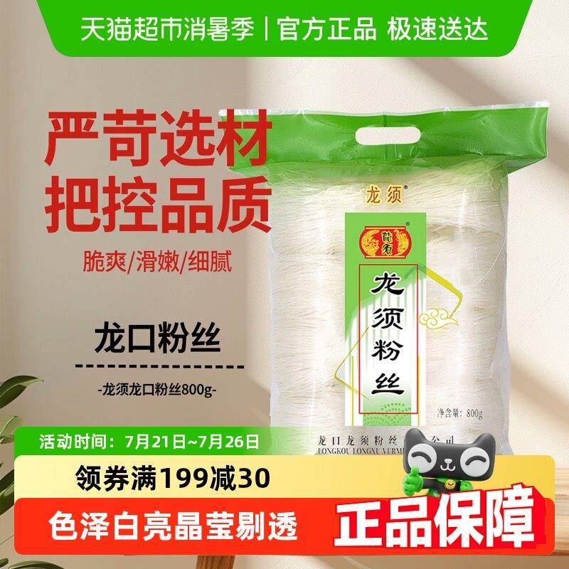 鲜米粉龙须龙口粉丝粉条扇贝海鲜瑶柱蒜蓉米线米粉细粉干货火锅