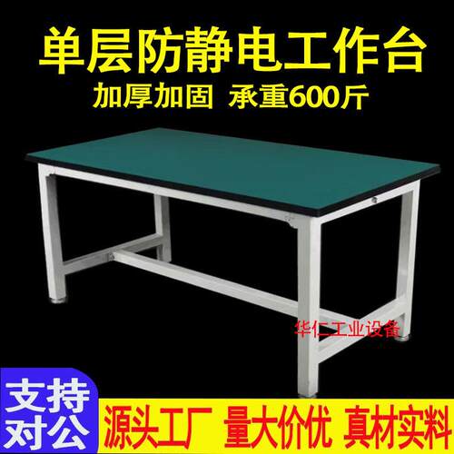 防静电工作台重型钳工桌车间装配操作台加厚承重维修实验检验桌子