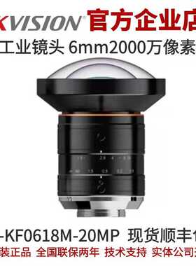 海康工业镜头 MVL-KF0618M-20MP镜头 2000万海康6mm焦段1.1英寸