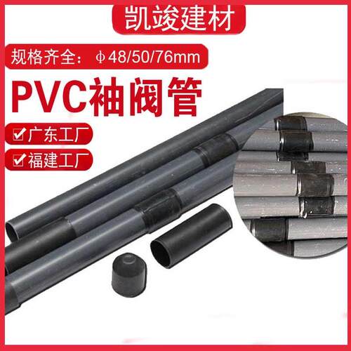 软基地加固预埋50/76mm袖阀管花管工厂48*PVC注浆袖阀管厂家