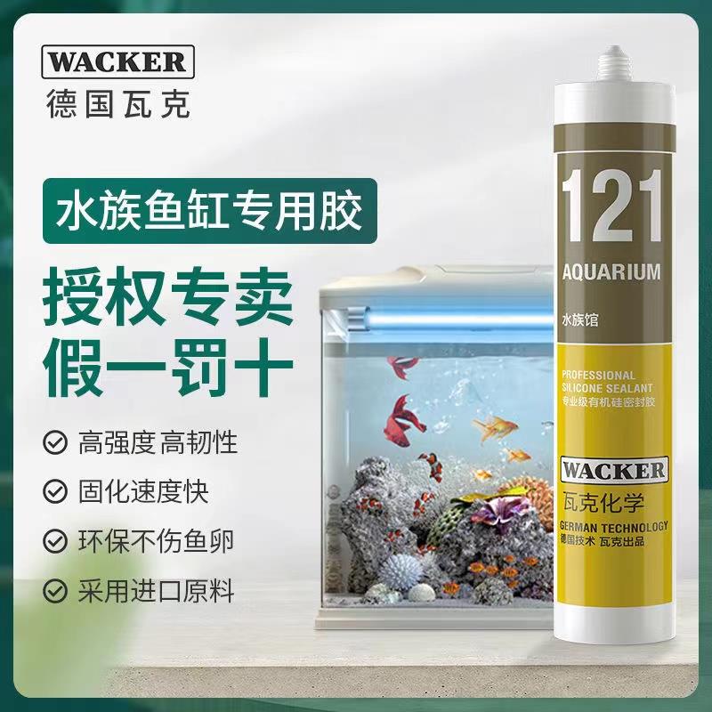 瓦克131 121 138鱼缸胶 粘鱼缸水族箱GP玻璃胶强透明黑色防水补漏图片