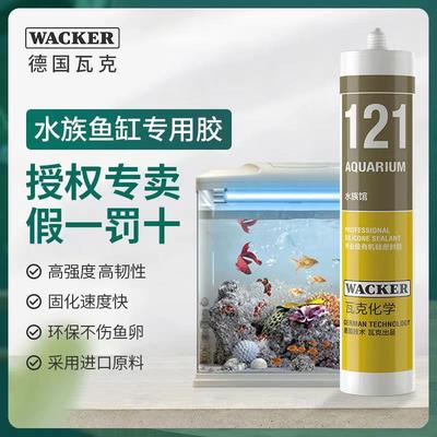 瓦克131 121 138鱼缸胶 粘鱼缸水族箱GP玻璃胶强透明黑色防水补漏