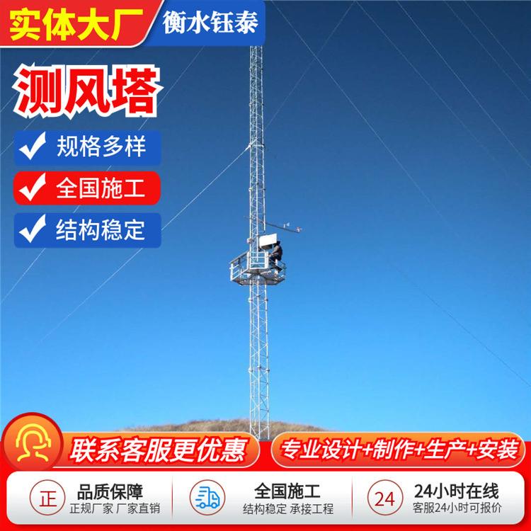 测风塔钢结构风力测风铁塔测风速采集器山区测风塔陆地海上气象用