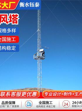 测风塔气象数据传输基础根开1.5~15m0-米60钢结构热镀锌 抗冲击