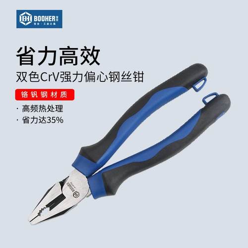 Booher宝合钢丝钳6/7/8寸偏心省力老虎钳多功能工业断线钳子工具