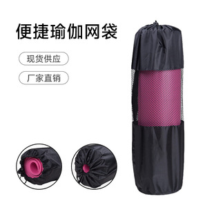 8mm加宽加大网袋瑜珈垫收纳袋现货厂家 6mmTPE瑜伽垫用品网包
