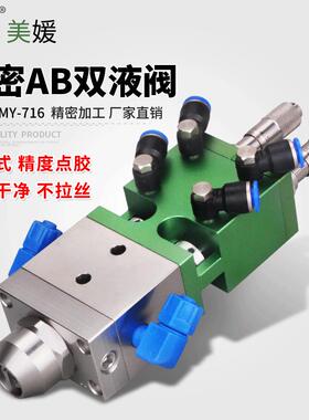 my716A气动双液ab点胶阀顶针式不锈钢千分尺微调双组份滴胶设备