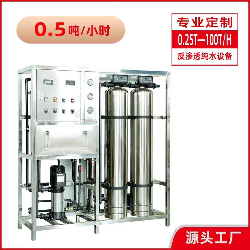 反渗透水处理设备工业商用净水器ro去离子0.25-1吨超纯水直饮高效