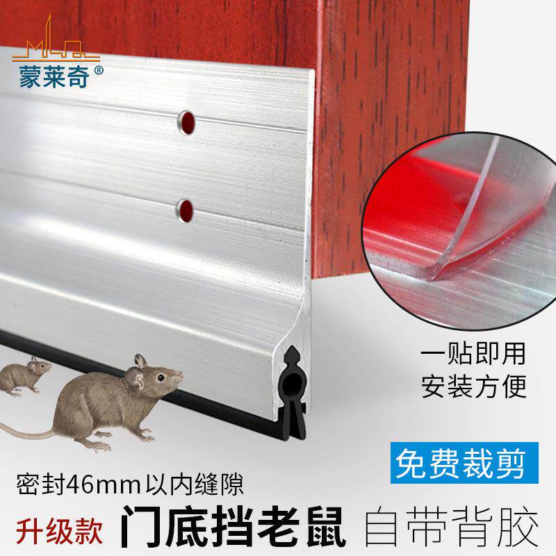 蒙莱奇防老鼠门底缝密封条木门缝防风贴挡老鼠房门防虫防蟑螂门挡