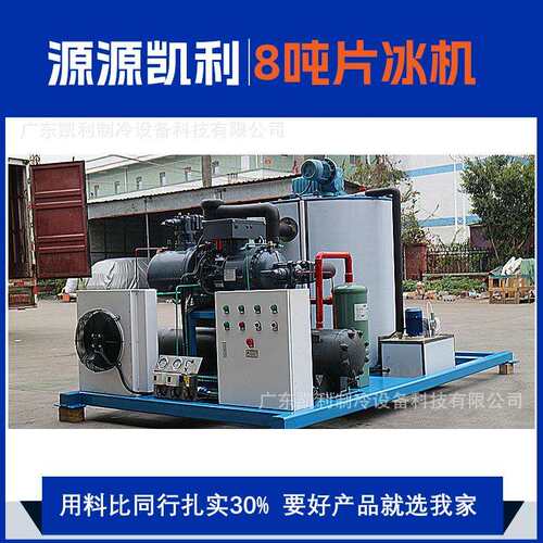 一件也是价8吨全自动片冰机大型商用鳞片制冰机源头工厂