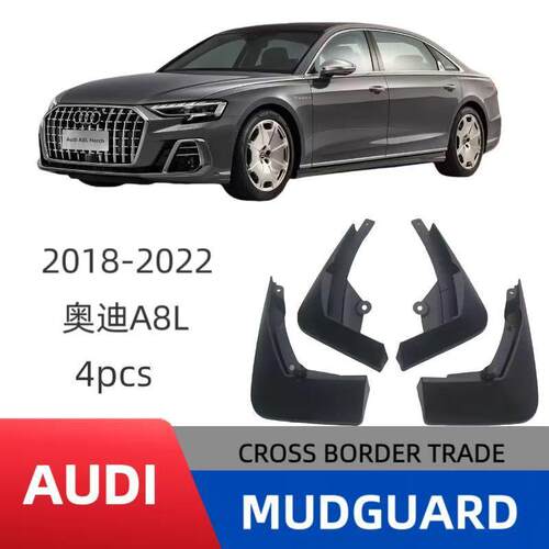 适用于A8L2018-2022款外贸跨境挡泥板汽车挡泥皮改装厂家直