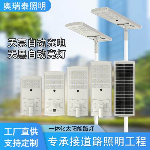 工厂一体化太阳能路灯新款室外照明灯智能感应一体led路灯