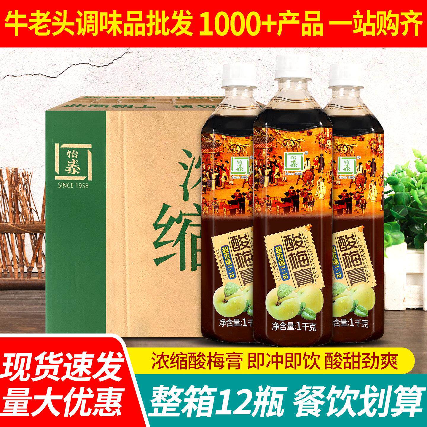 怡泰酸梅膏1kg*12瓶装整箱商用餐饮火锅店冲饮果汁饮料桂花乌梅汤