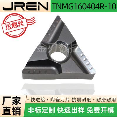 三角形内孔数控车床陶瓷刀片TNMG160404R-10JT60钢件铸铁精加工