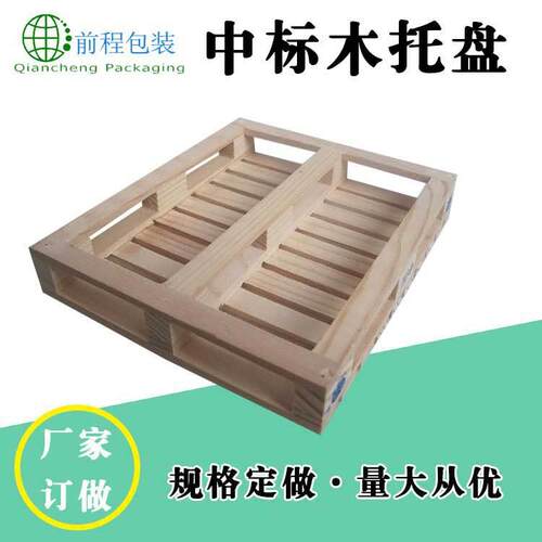 四面进叉木卡板ktp标识标准托盘货架托盘厂家供应中标木托盘