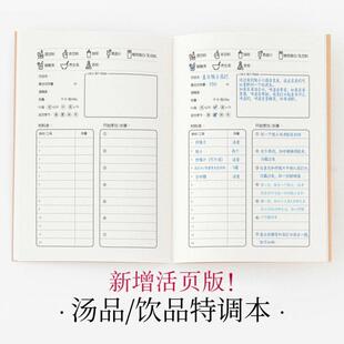 汤品/饮品特调本 美食记录手账活页笔记A5 养生汤品夏日特饮记录