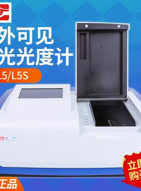 上海仪电分析L5L5SL6L6S紫外可见分光光度计