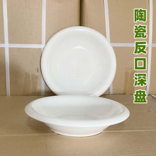 厂家直销反口陶瓷深盘8-12英寸汤盘梅菜扣肉盘圆形菜碟纯白色瓷盘