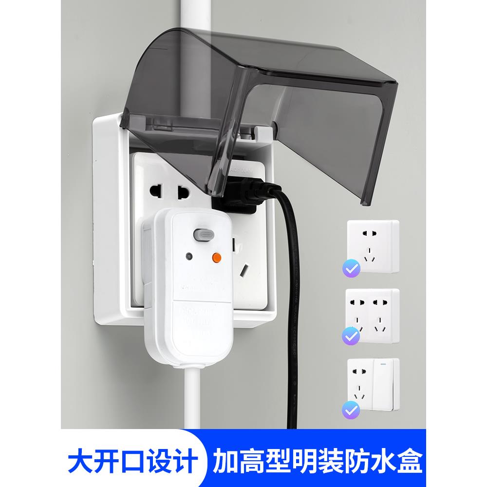 明装加高防水盒厨房卫生间明线开关保护盖粘贴式热水器插座防水罩