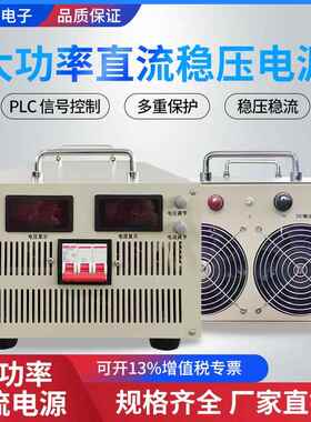 大功率可调直流稳压电源开 关高压 2000W3000W8KW10KW15KW20KW30K