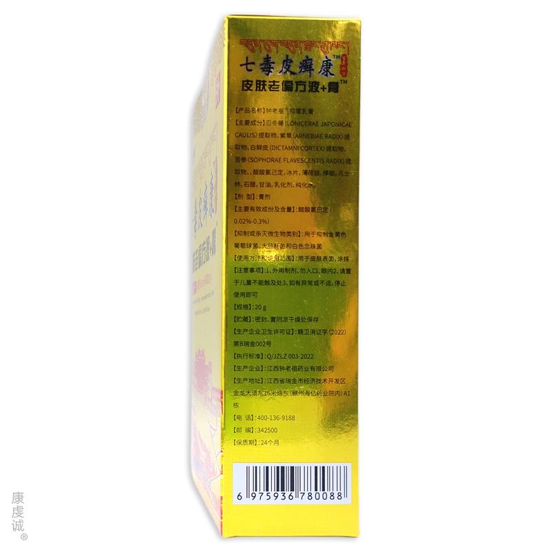 【官方正品】天猫正品 盛牛七毒皮癣康液+膏皮肤老偏 原正信堂 止