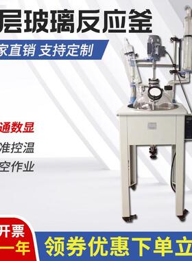 单玻璃反应釜 1-0器0L实验室真空搅DF-1L—拌反应 硼层硅玻璃2反
