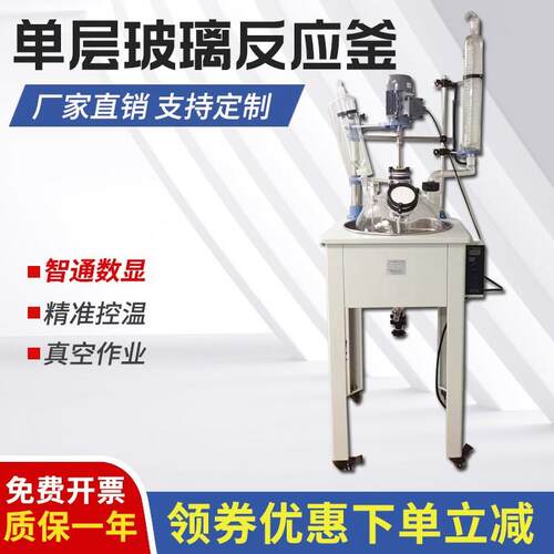 反单层玻璃0反应釜120L实验室真空-搅拌反DF-1L—应器硼硅玻璃应