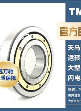 MB/轴天马承6338M高速T电机长寿命低BKH噪深沟球轴通承用轴承