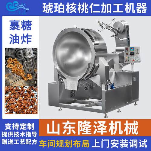 黄金琥珀核桃仁炒锅 坚果腰果油炸锅 蜂蜜花生裹糖搅拌锅