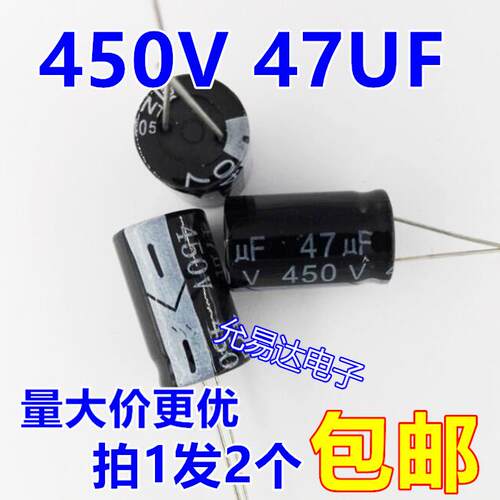 450V 47UF 16*25铝电解电容 【2个2元包邮】100个＝55元