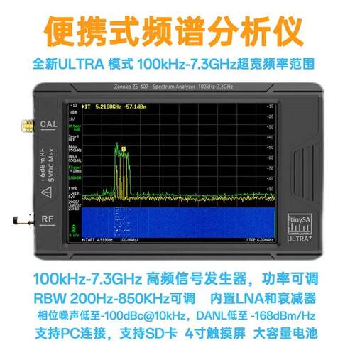 tinySA ULTRA 4寸屏 手持式射频频谱分析仪100k-5.3GHz信 号发生