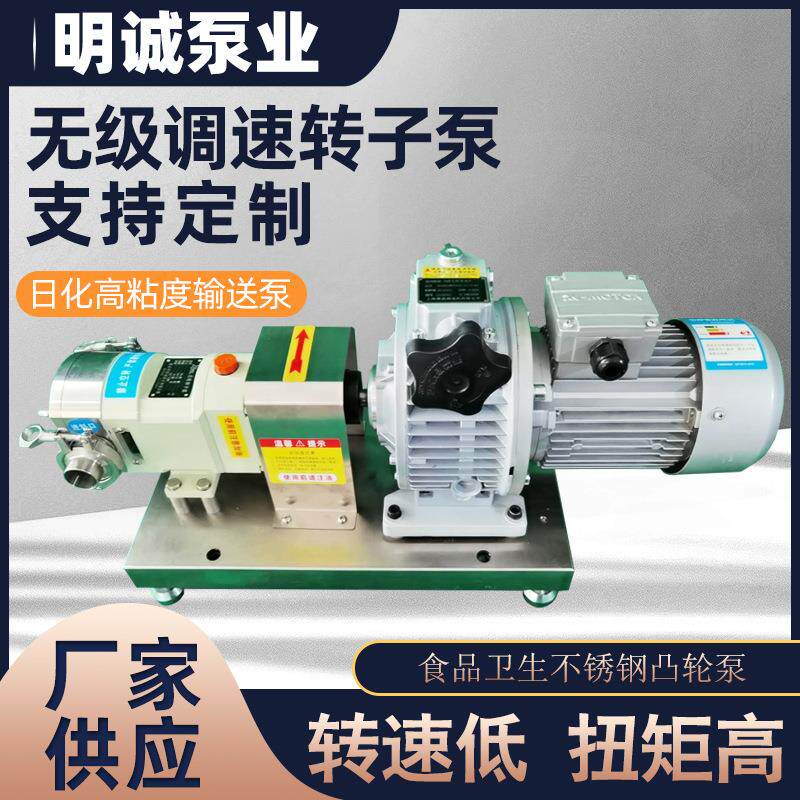 不锈钢胶体泵输送巧克力糖浆蜂蜜泵粘度食品泵凸轮转子泵