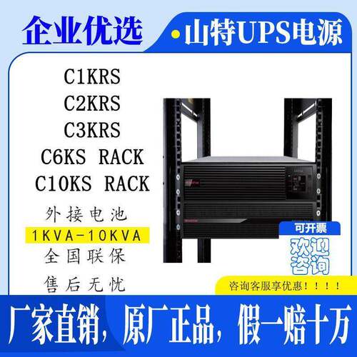 山特C1KRS/C2KRS/C3KRS机架式UPS不间断电源机房应急电源内置电池