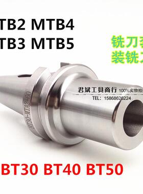 BT30/BT40/BT50-MTB1/MTB2/MTB3-45/75后拉式莫氏铣刀变径套刀柄