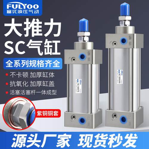 SC标准精装气缸小型大推力伸缩拉杆32/40/50-25-75-100-125-175-S