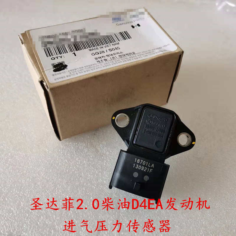 适用于华泰圣达菲进气压力传感器2.0柴油D4EA进气传感器MPA传感器
