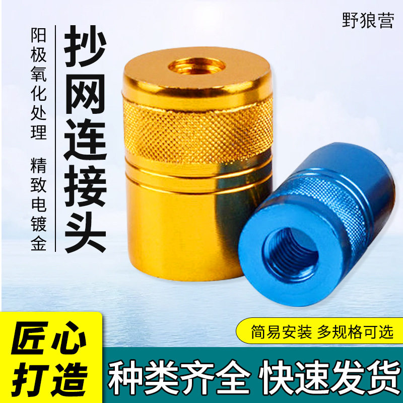 DIY抄网抄网接头其他垂钓用品