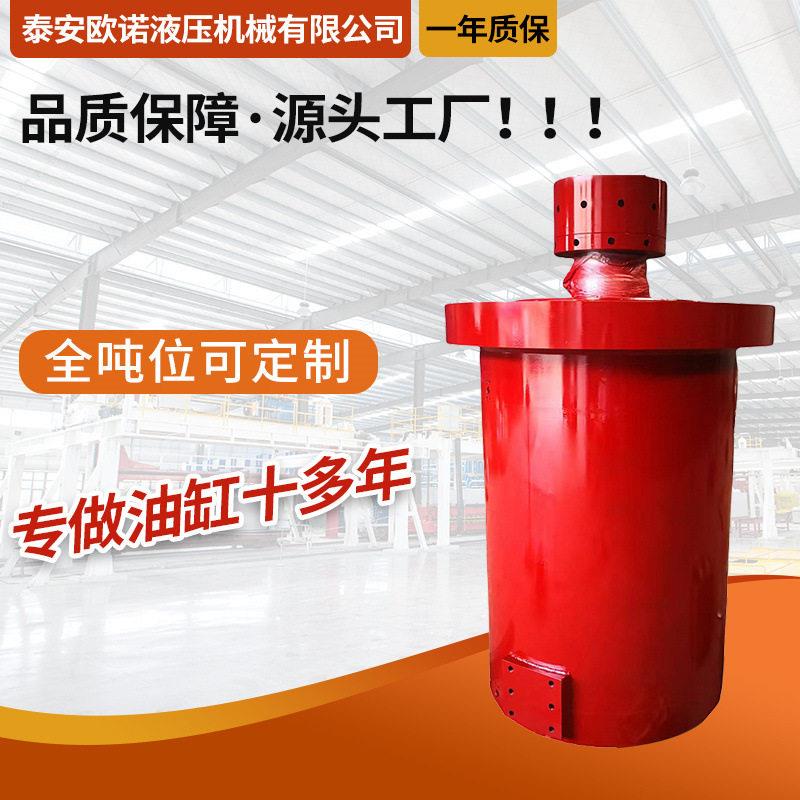 液压油缸定制液压缸缸筒液压杆油缸重型液压缸压力机油缸大吨位液
