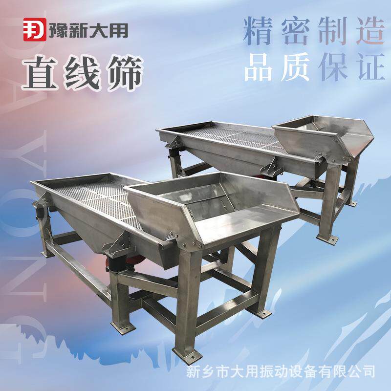 豫新大用 脱脂奶直线振动筛结构简单石粉直线筛-源产地供应