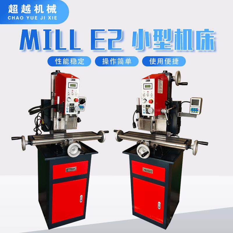 MILL E2 E3 小型机床 性能稳定 操作简单 使用便捷