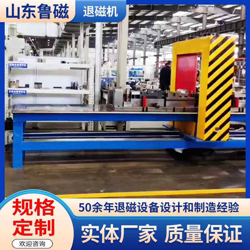 框式退全磁机自动退磁机退磁器磁通式过退机