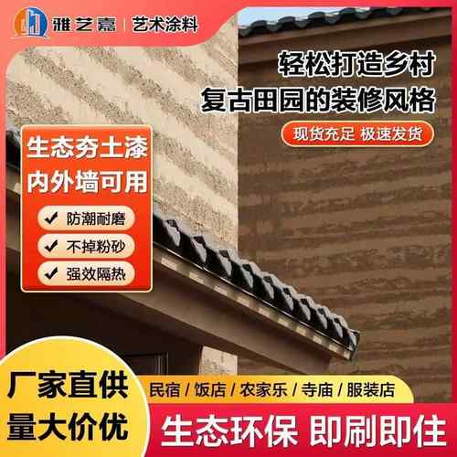 夯土墙涂料现代干粉农村室内外墙面夯土板民宿餐厅哑光肌理艺术漆