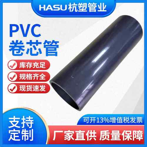 厂家内径76*6.0PVC卷芯管可循环塑料卷芯管