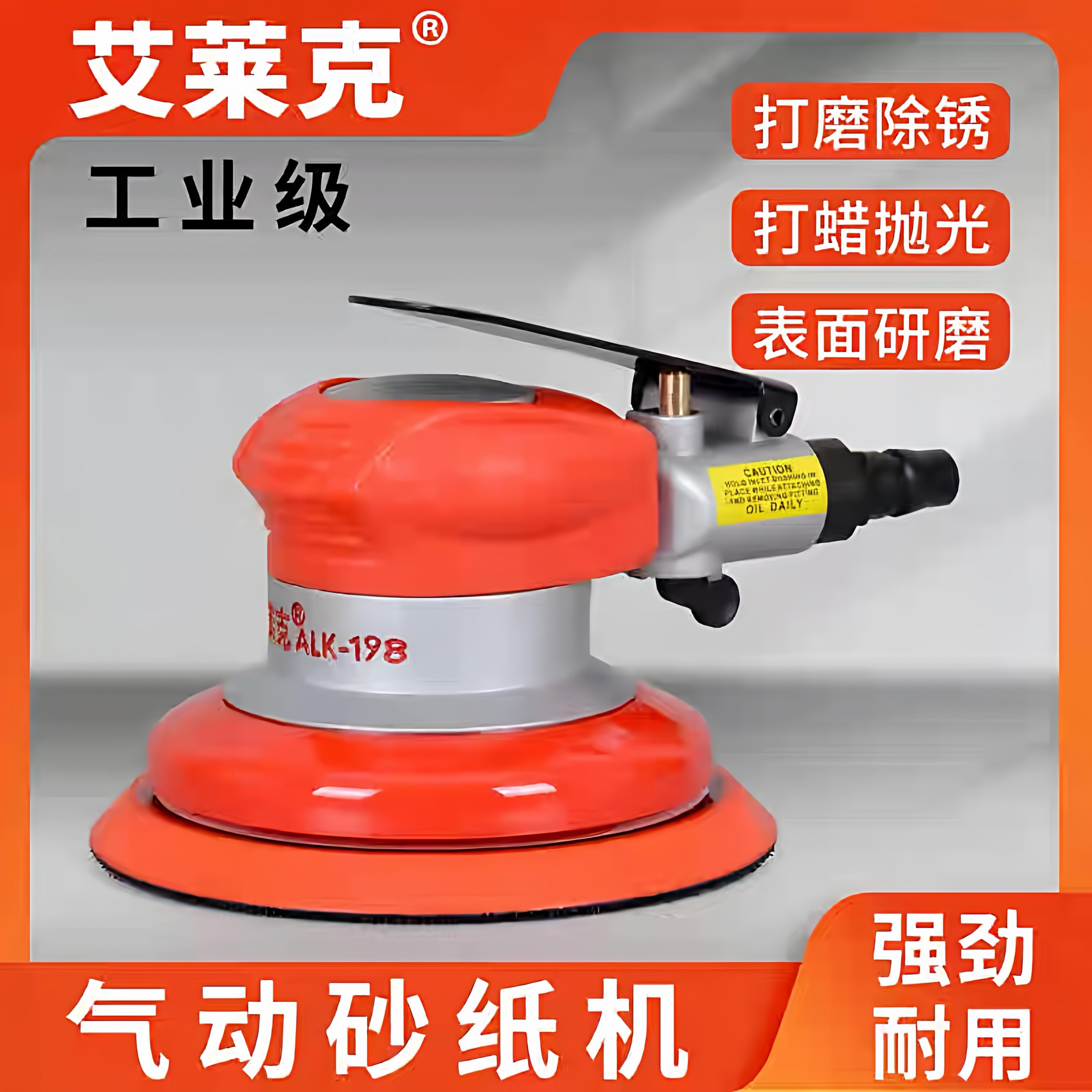 艾莱克5寸气动打磨机砂纸机汽车打蜡机气磨工具研磨机吸尘磨光机
