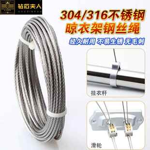 升降晾衣架316不锈钢钢丝绳304阳台手摇配件晾衣杆更换线 线晒衣