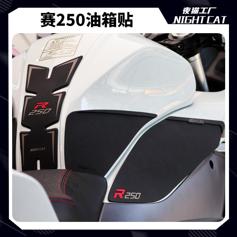 适用钱江QJmotor赛250油箱贴改装鱼骨贴车身防滑贴赛350 赛400