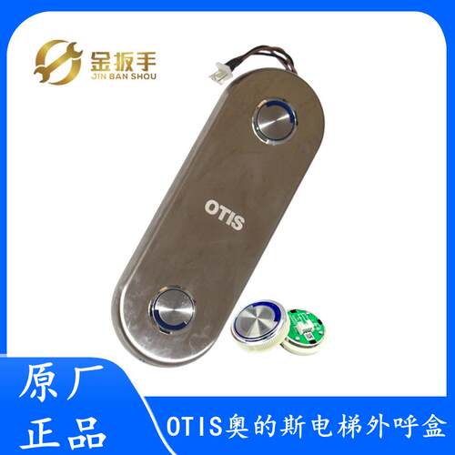OTIS奥的斯电梯 无显示外呼面板盒D1A26800BC外召盒 按钮A4N54107